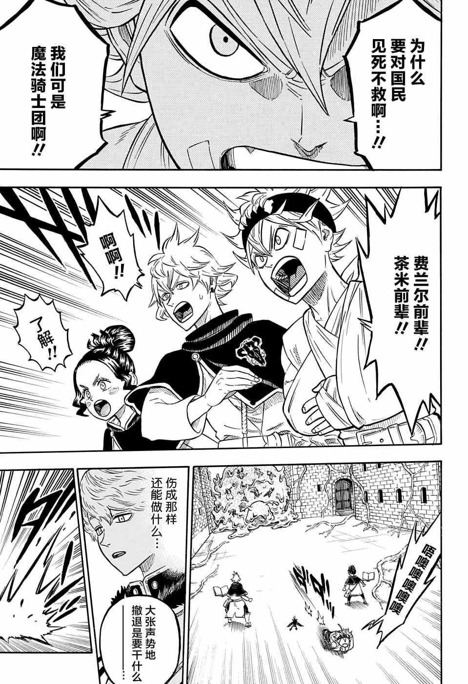 黑色四叶草韩漫全集-第78话无删减无遮挡章节图片 