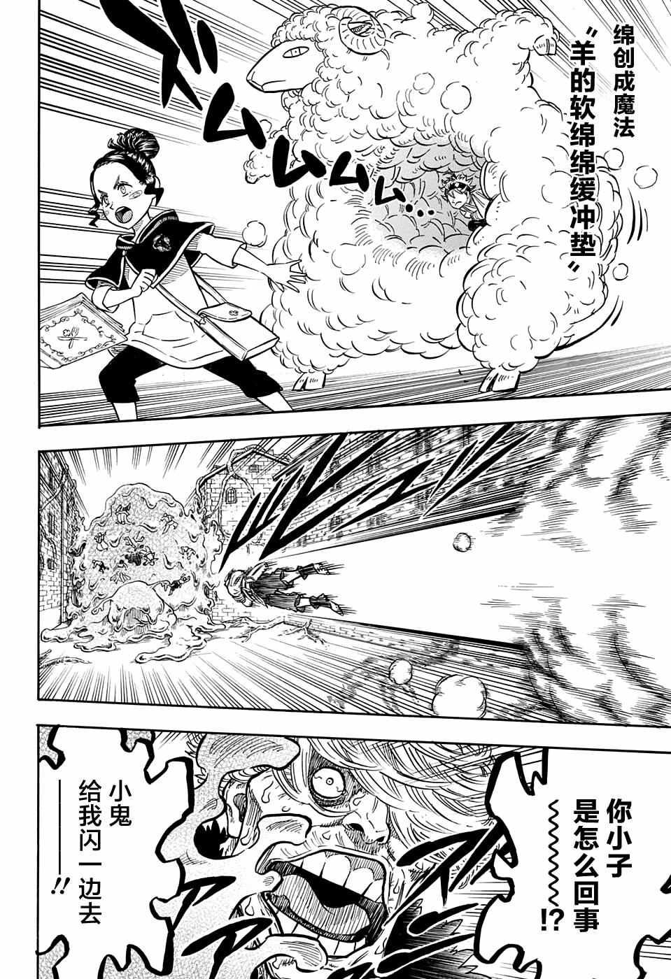 黑色四叶草韩漫全集-第78话无删减无遮挡章节图片 