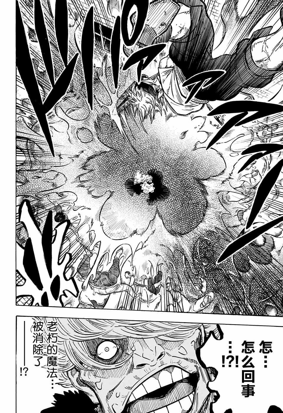 黑色四叶草韩漫全集-第78话无删减无遮挡章节图片 