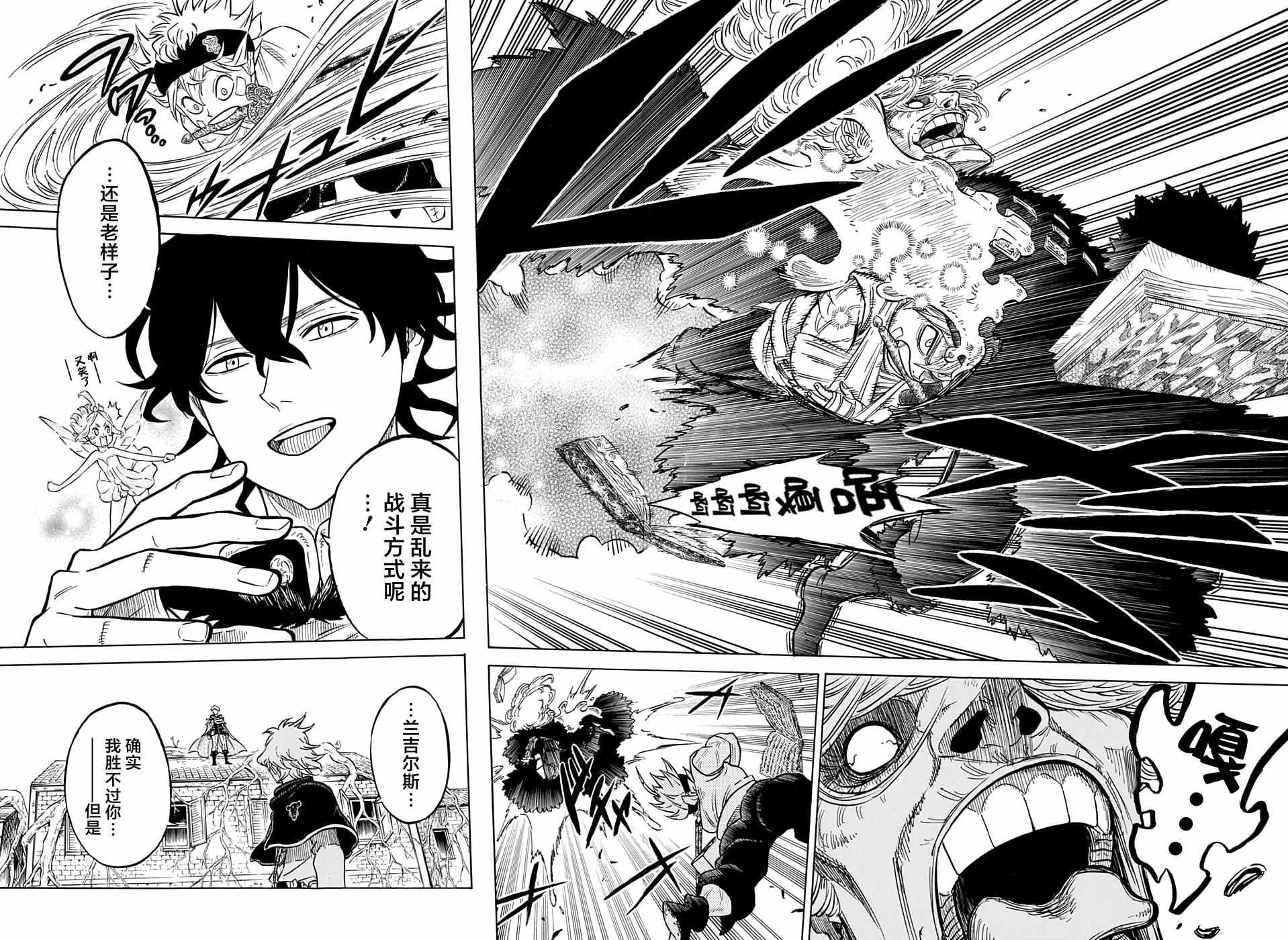 黑色四叶草韩漫全集-第78话无删减无遮挡章节图片 