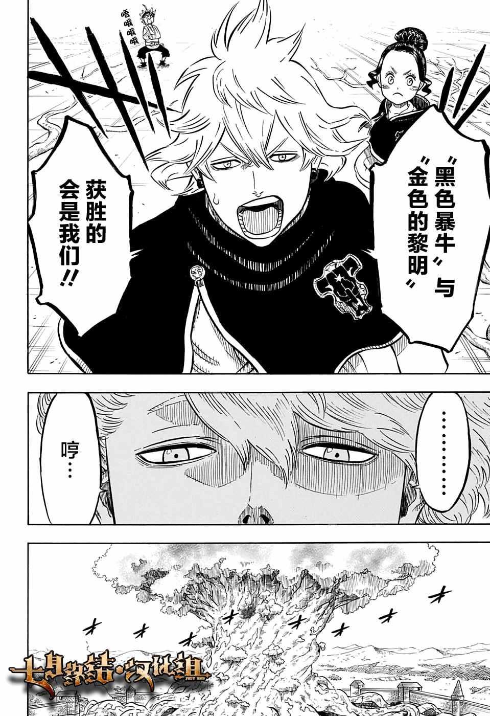 黑色四叶草韩漫全集-第78话无删减无遮挡章节图片 