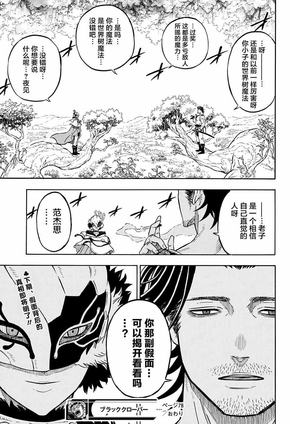 黑色四叶草韩漫全集-第78话无删减无遮挡章节图片 