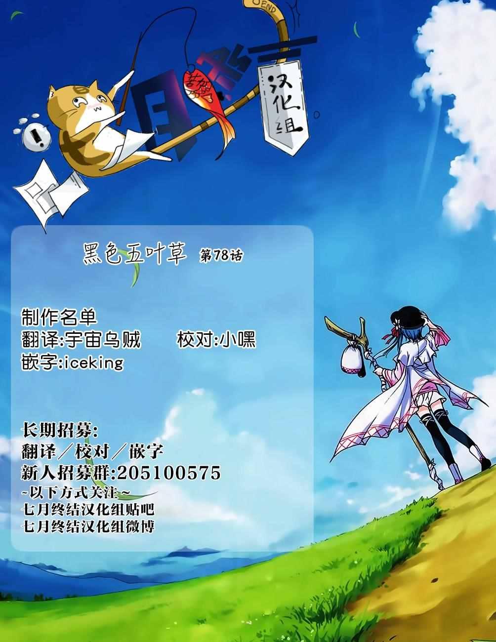 黑色四叶草韩漫全集-第78话无删减无遮挡章节图片 