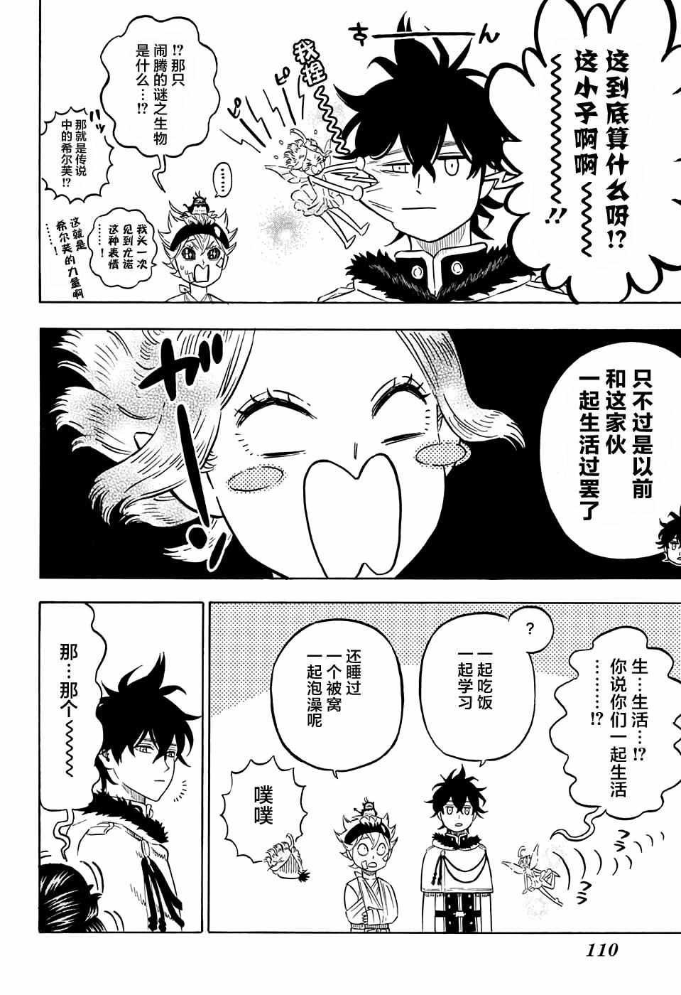 黑色四叶草韩漫全集-第78话无删减无遮挡章节图片 