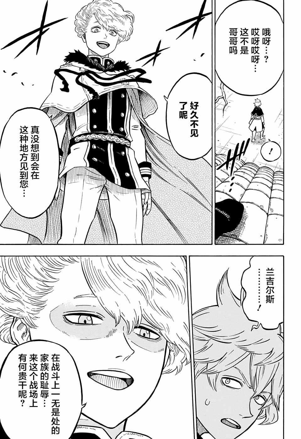 黑色四叶草韩漫全集-第78话无删减无遮挡章节图片 
