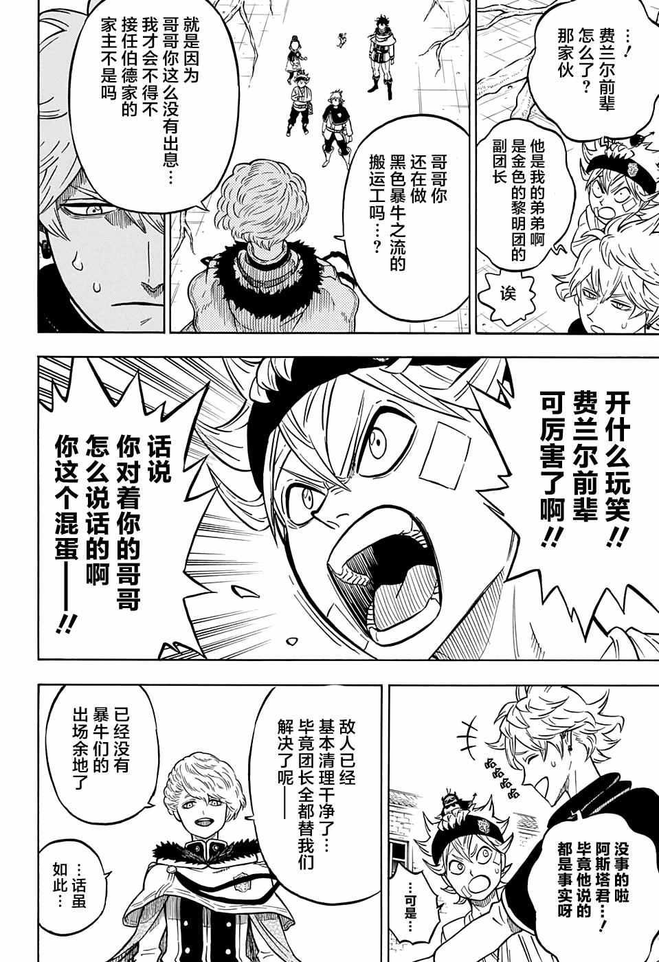 黑色四叶草韩漫全集-第78话无删减无遮挡章节图片 