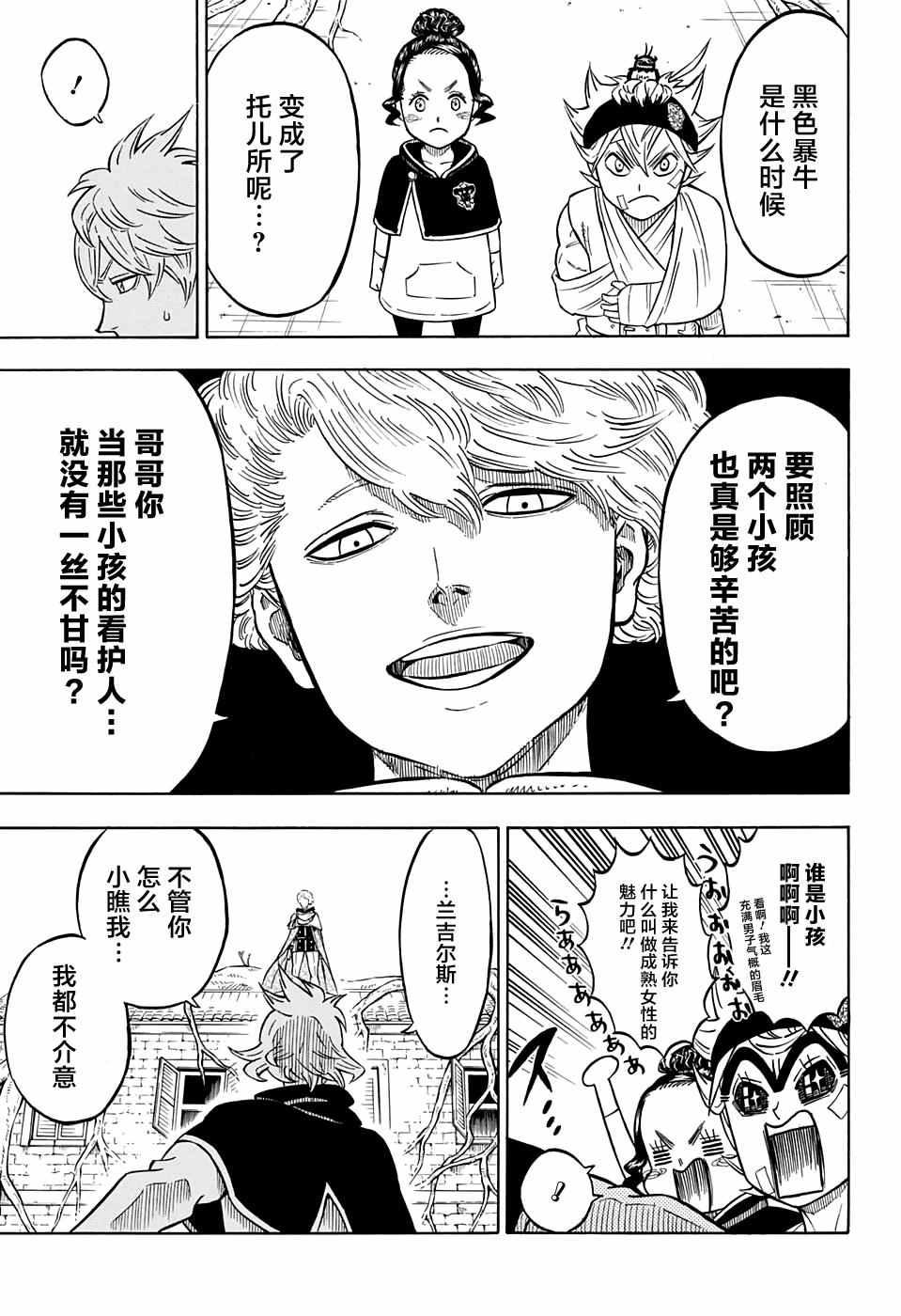 黑色四叶草韩漫全集-第78话无删减无遮挡章节图片 