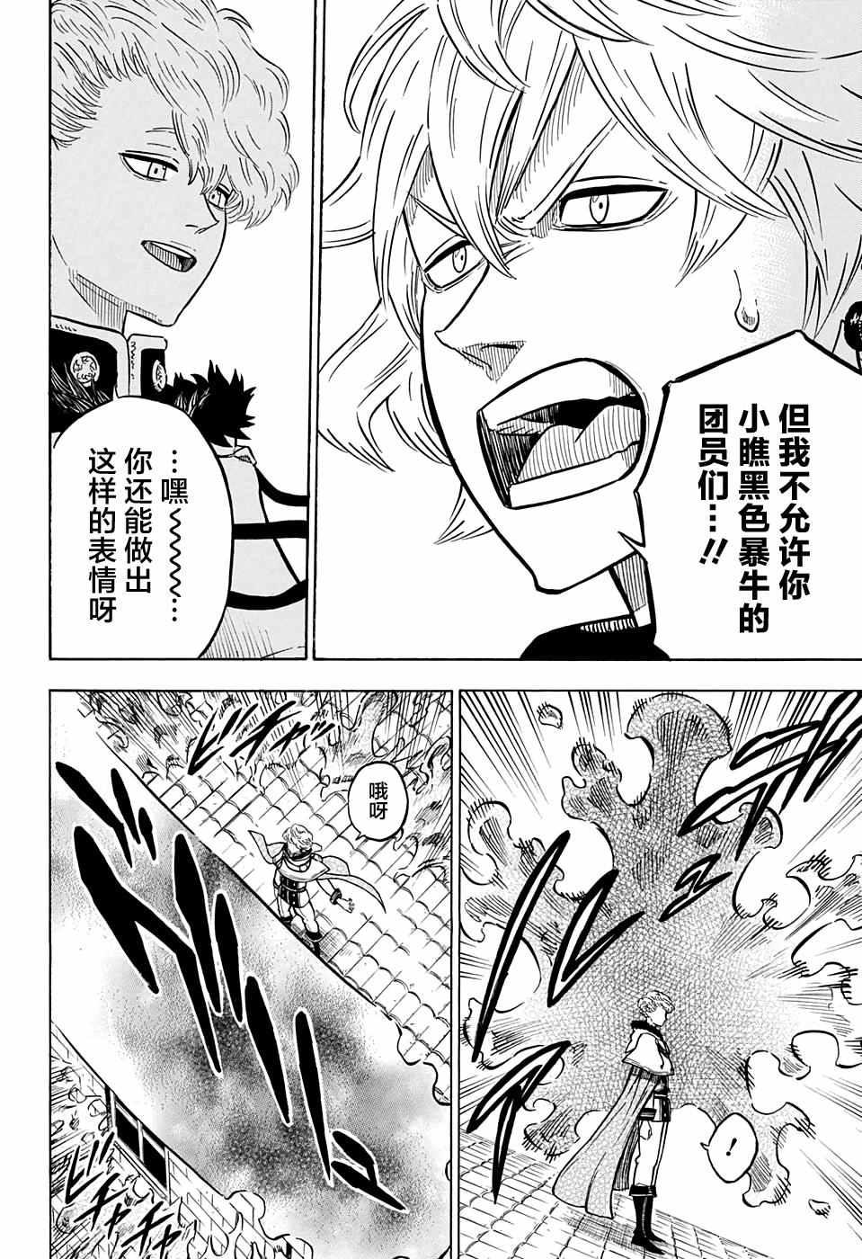 黑色四叶草韩漫全集-第78话无删减无遮挡章节图片 