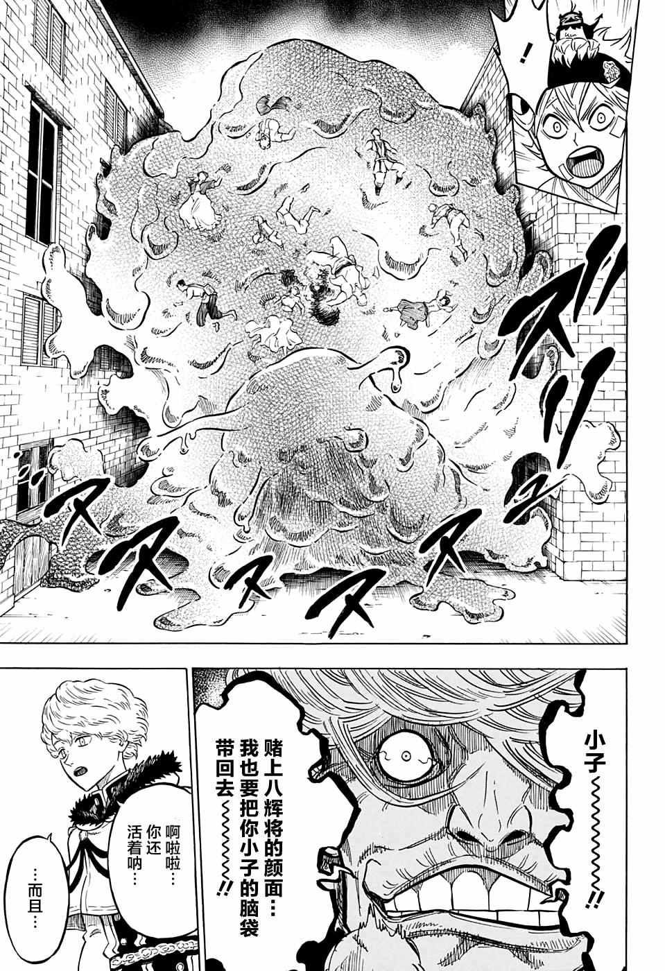 黑色四叶草韩漫全集-第78话无删减无遮挡章节图片 