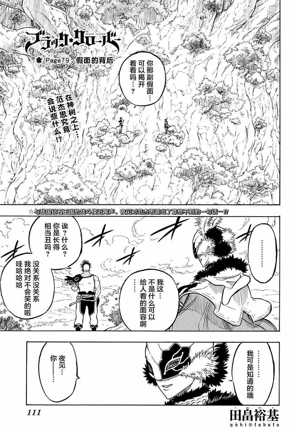 黑色四叶草韩漫全集-第79话无删减无遮挡章节图片 