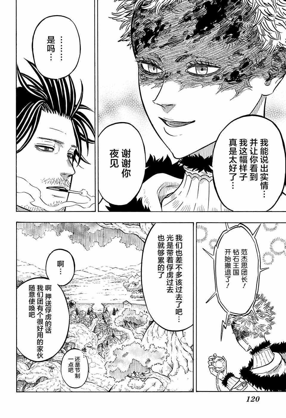 黑色四叶草韩漫全集-第79话无删减无遮挡章节图片 