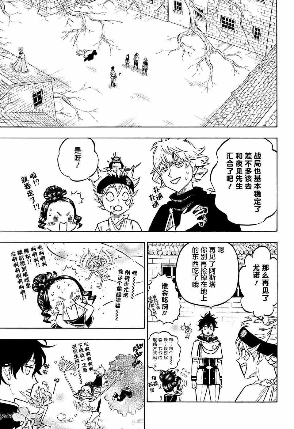 黑色四叶草韩漫全集-第79话无删减无遮挡章节图片 