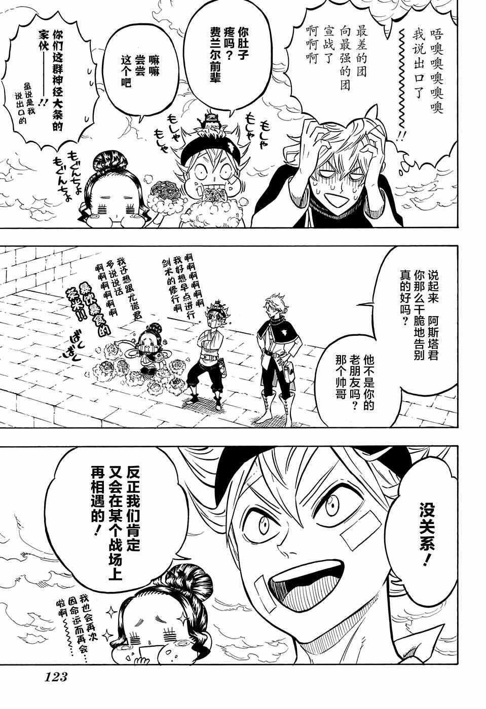 黑色四叶草韩漫全集-第79话无删减无遮挡章节图片 