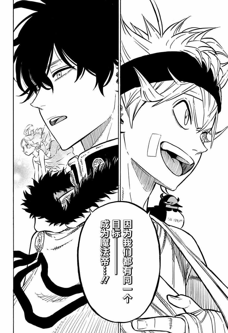 黑色四叶草韩漫全集-第79话无删减无遮挡章节图片 
