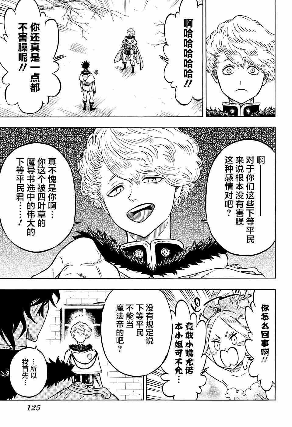 黑色四叶草韩漫全集-第79话无删减无遮挡章节图片 
