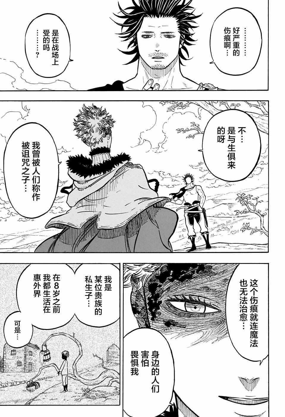 黑色四叶草韩漫全集-第79话无删减无遮挡章节图片 