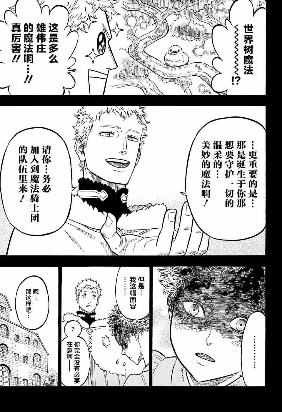 黑色四叶草韩漫全集-第79话无删减无遮挡章节图片 