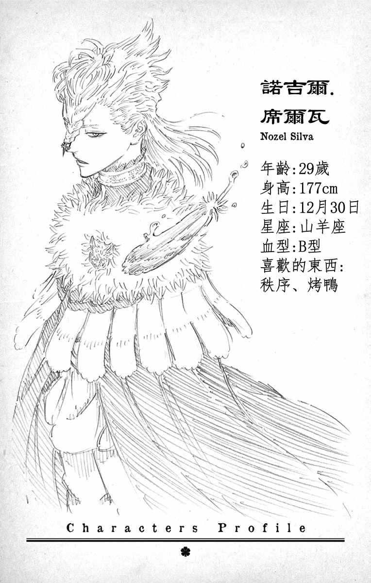 黑色四叶草韩漫全集-第7卷无删减无遮挡章节图片 