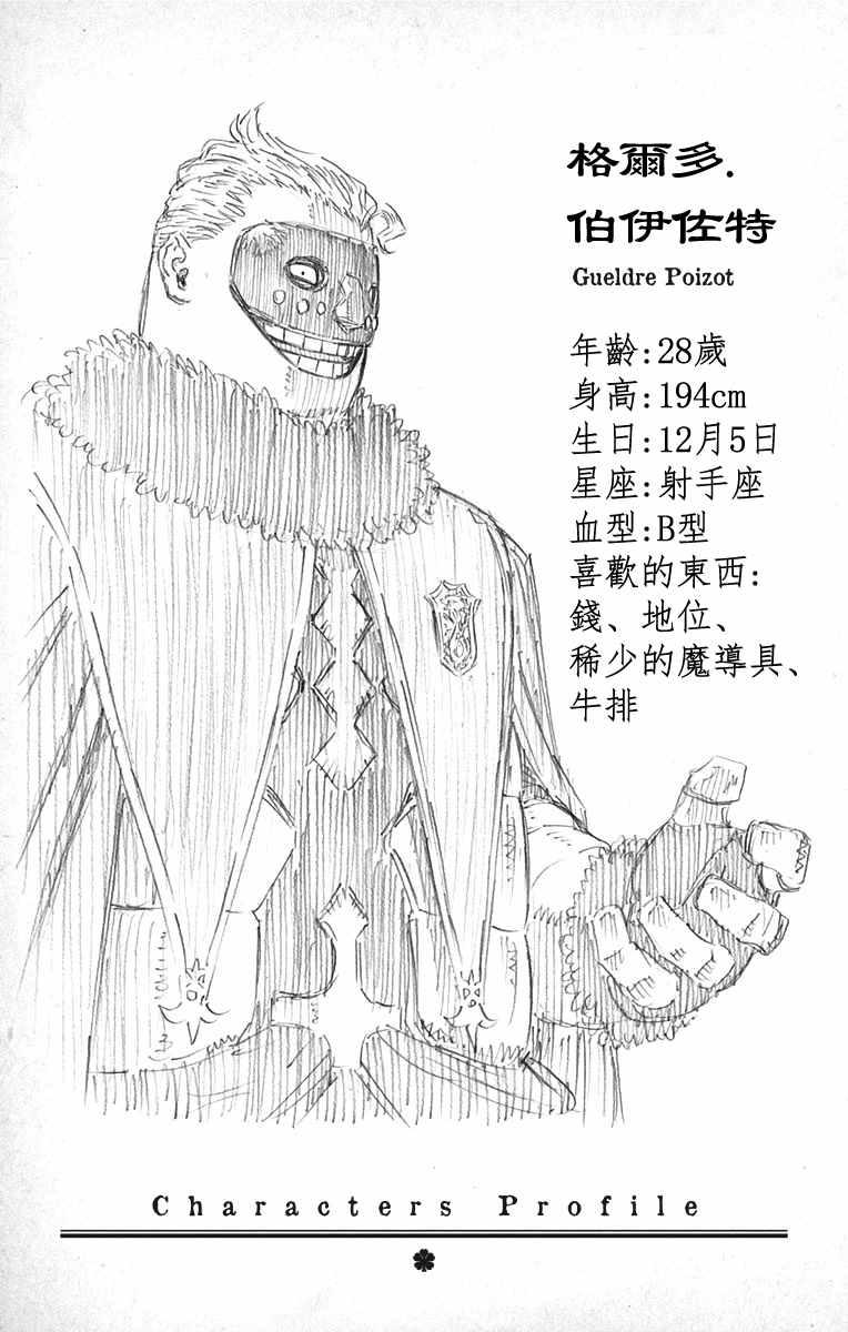 黑色四叶草韩漫全集-第7卷无删减无遮挡章节图片 