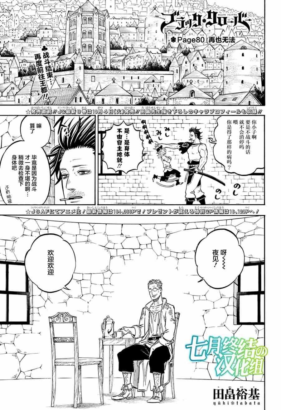 黑色四叶草韩漫全集-第80话无删减无遮挡章节图片 