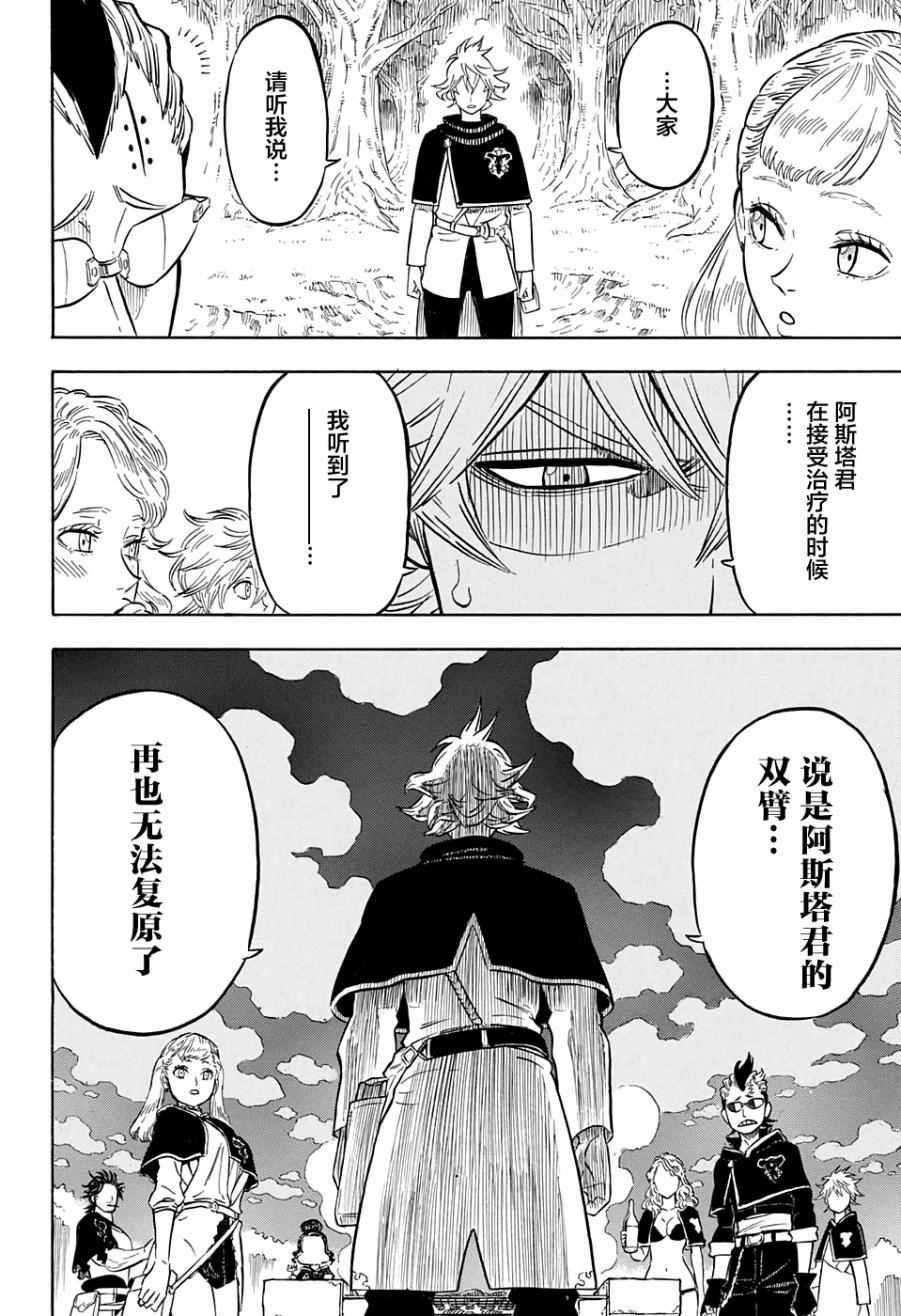 黑色四叶草韩漫全集-第80话无删减无遮挡章节图片 