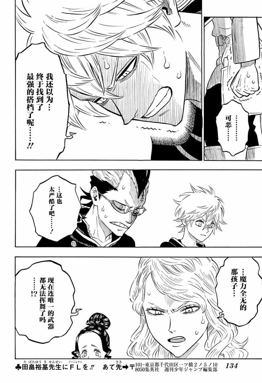 黑色四叶草韩漫全集-第80话无删减无遮挡章节图片 