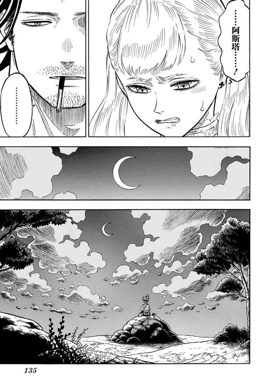 黑色四叶草韩漫全集-第80话无删减无遮挡章节图片 