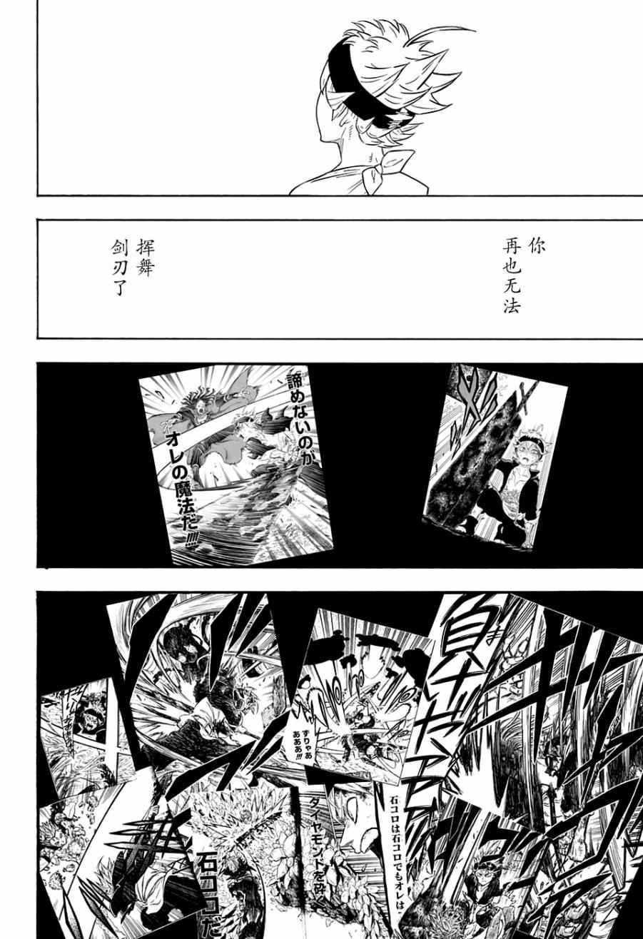 黑色四叶草韩漫全集-第80话无删减无遮挡章节图片 