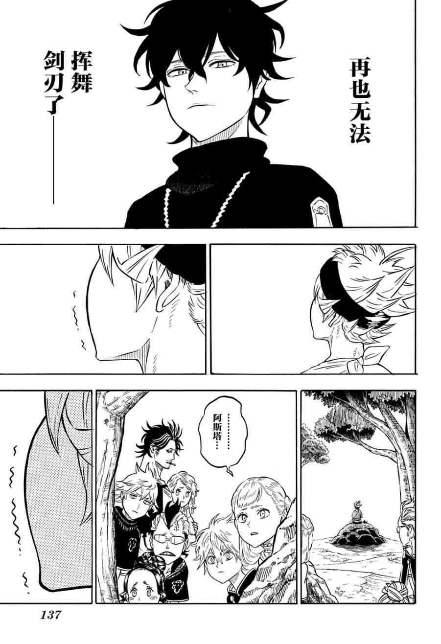 黑色四叶草韩漫全集-第80话无删减无遮挡章节图片 