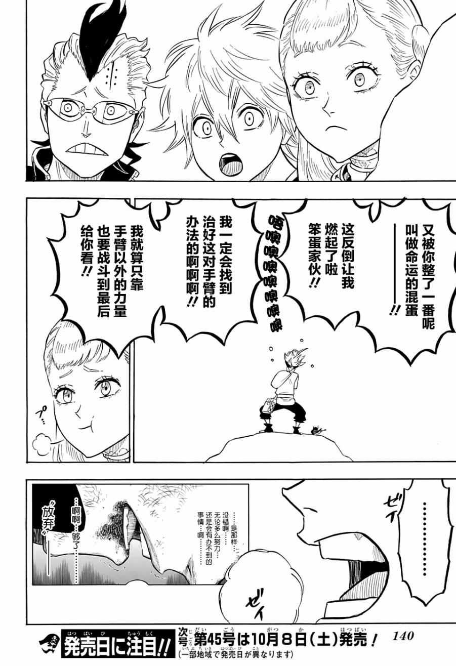 黑色四叶草韩漫全集-第80话无删减无遮挡章节图片 