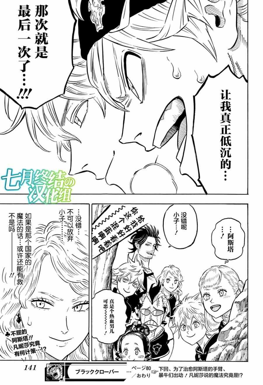 黑色四叶草韩漫全集-第80话无删减无遮挡章节图片 