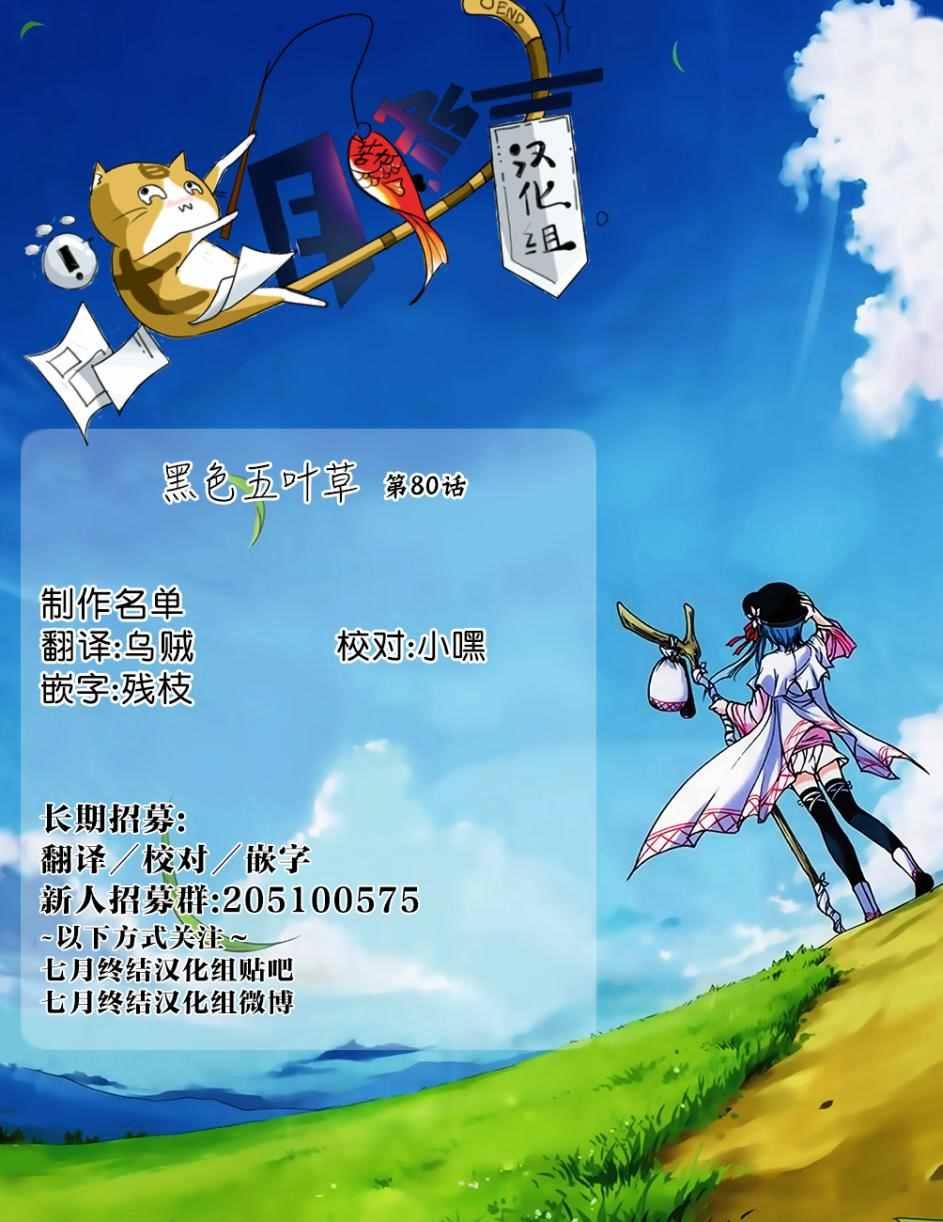 黑色四叶草韩漫全集-第80话无删减无遮挡章节图片 