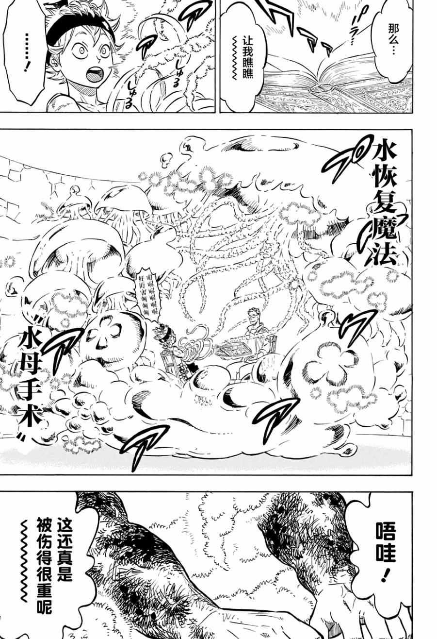 黑色四叶草韩漫全集-第80话无删减无遮挡章节图片 
