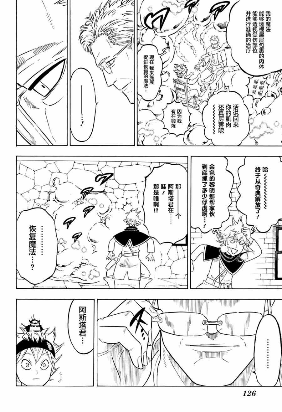 黑色四叶草韩漫全集-第80话无删减无遮挡章节图片 