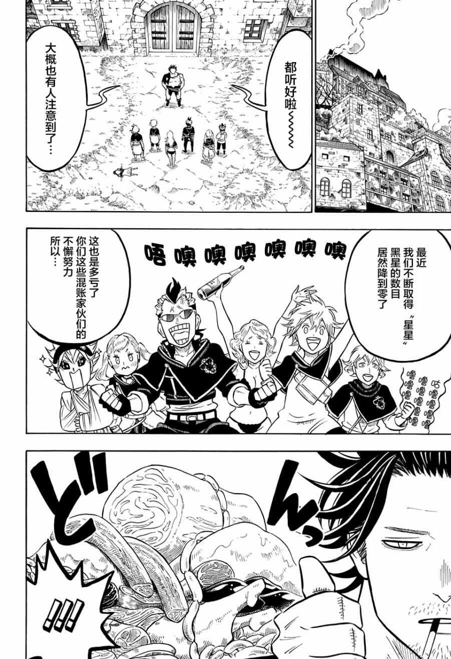 黑色四叶草韩漫全集-第80话无删减无遮挡章节图片 
