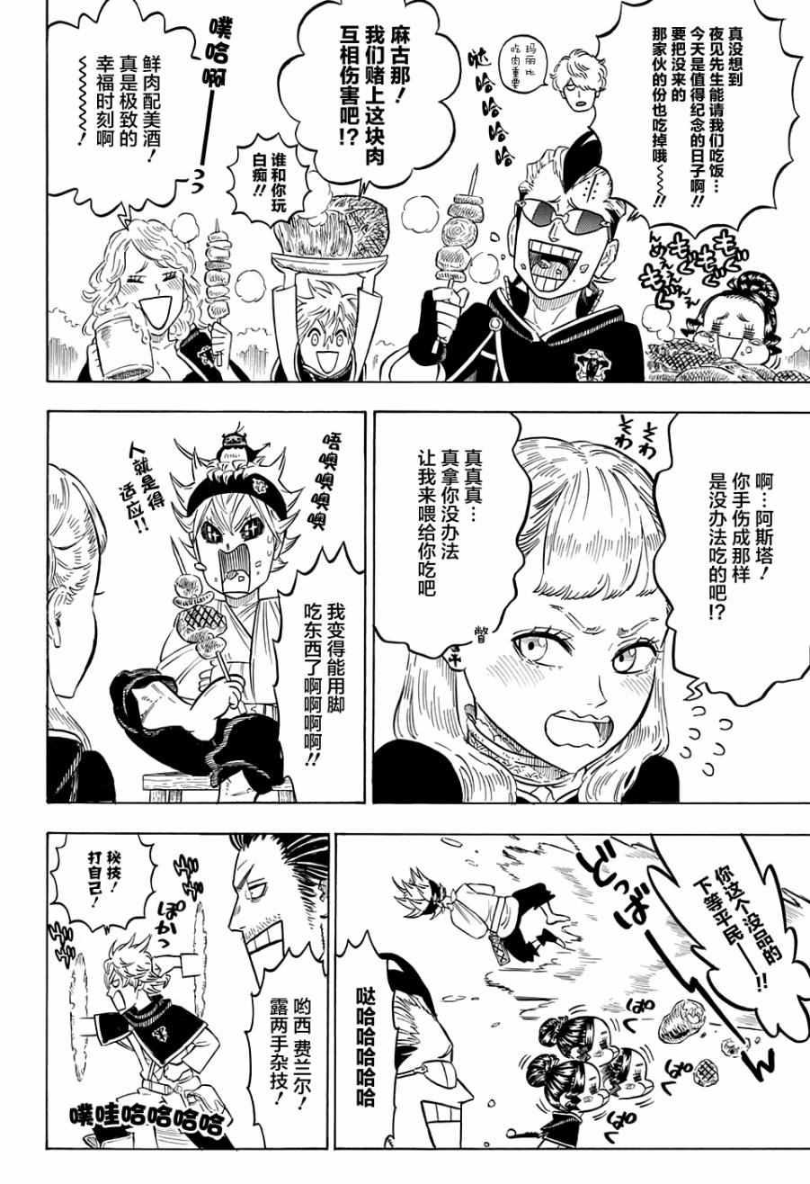 黑色四叶草韩漫全集-第80话无删减无遮挡章节图片 