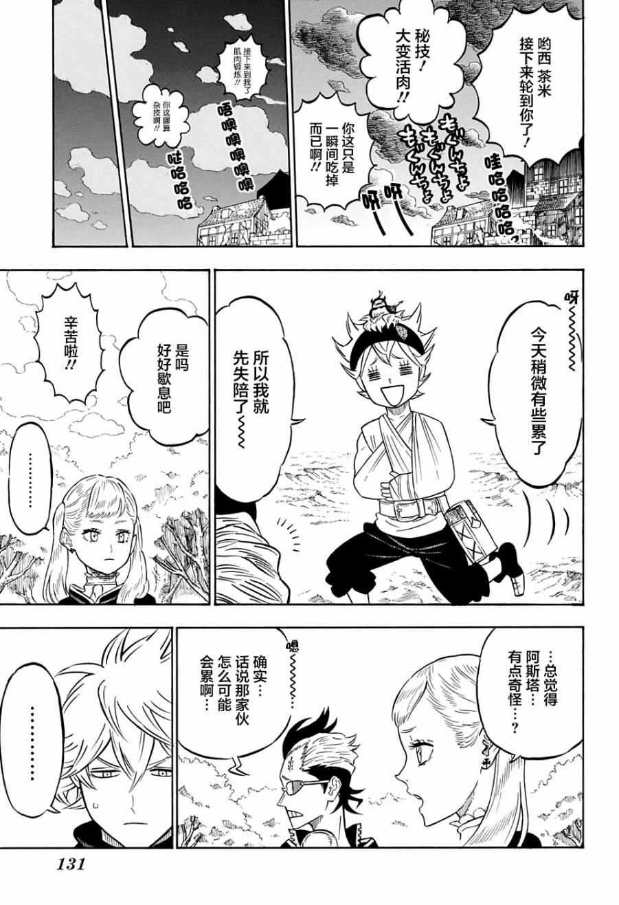 黑色四叶草韩漫全集-第80话无删减无遮挡章节图片 