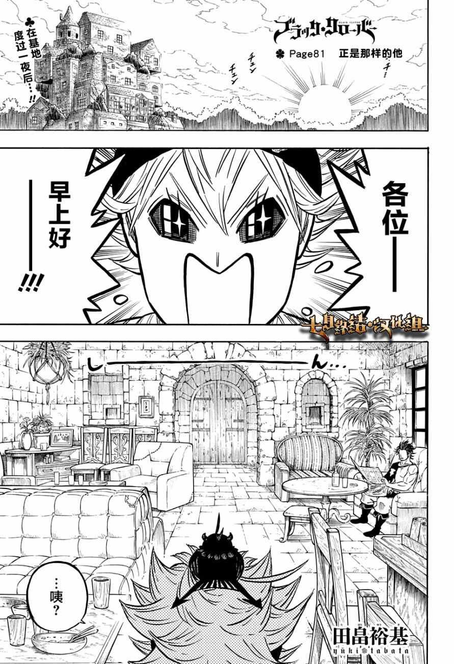 黑色四叶草韩漫全集-第81话无删减无遮挡章节图片 