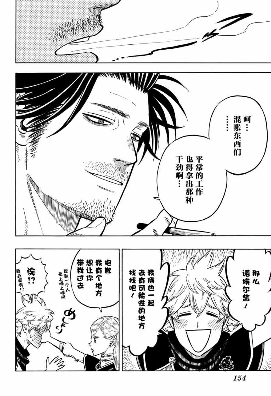 黑色四叶草韩漫全集-第81话无删减无遮挡章节图片 