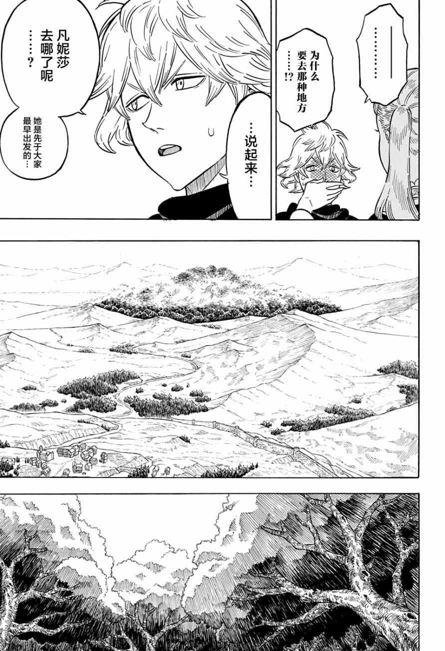 黑色四叶草韩漫全集-第81话无删减无遮挡章节图片 