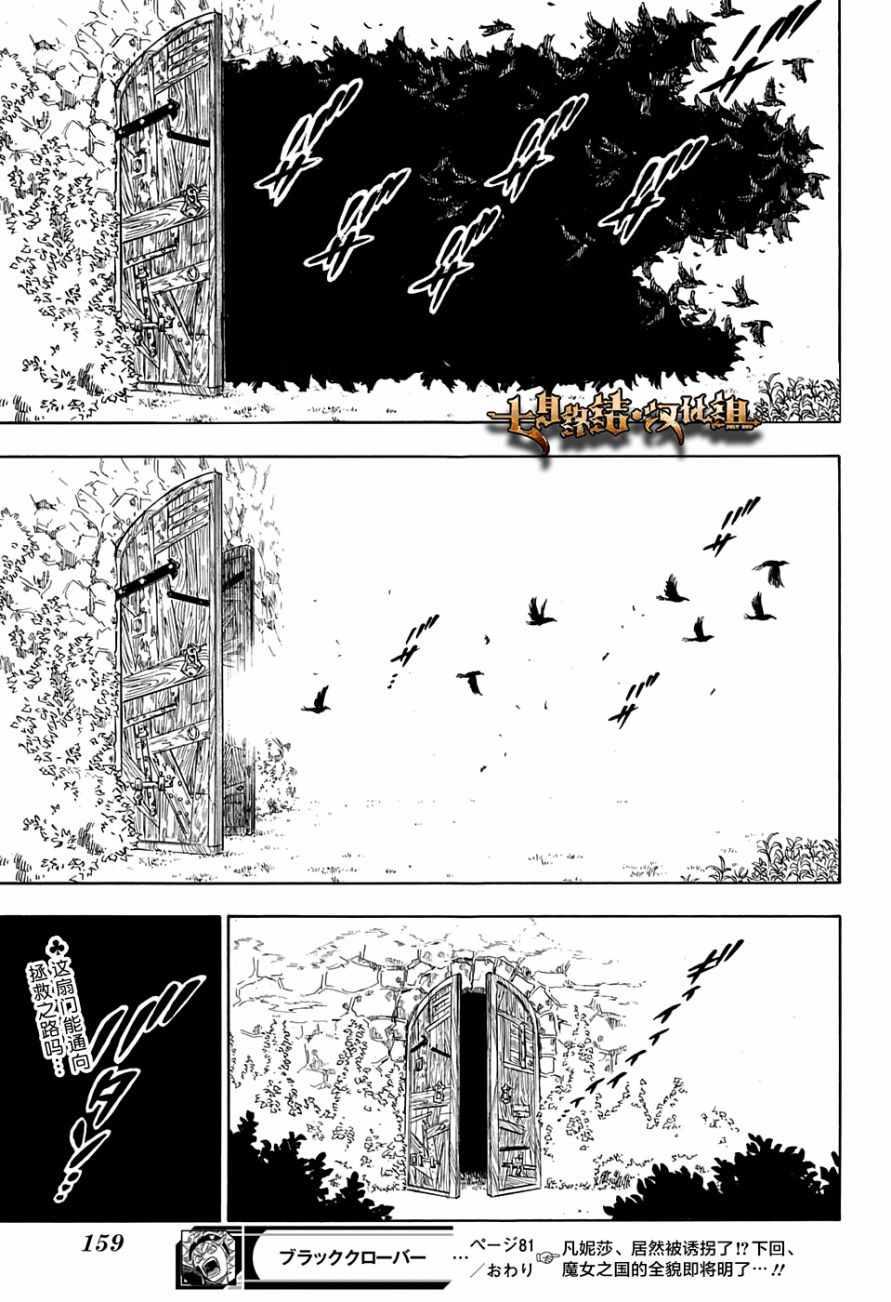 黑色四叶草韩漫全集-第81话无删减无遮挡章节图片 