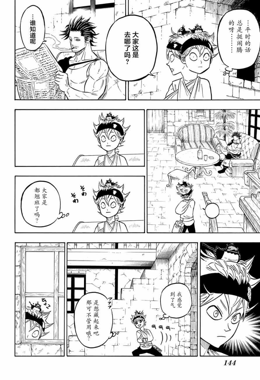 黑色四叶草韩漫全集-第81话无删减无遮挡章节图片 
