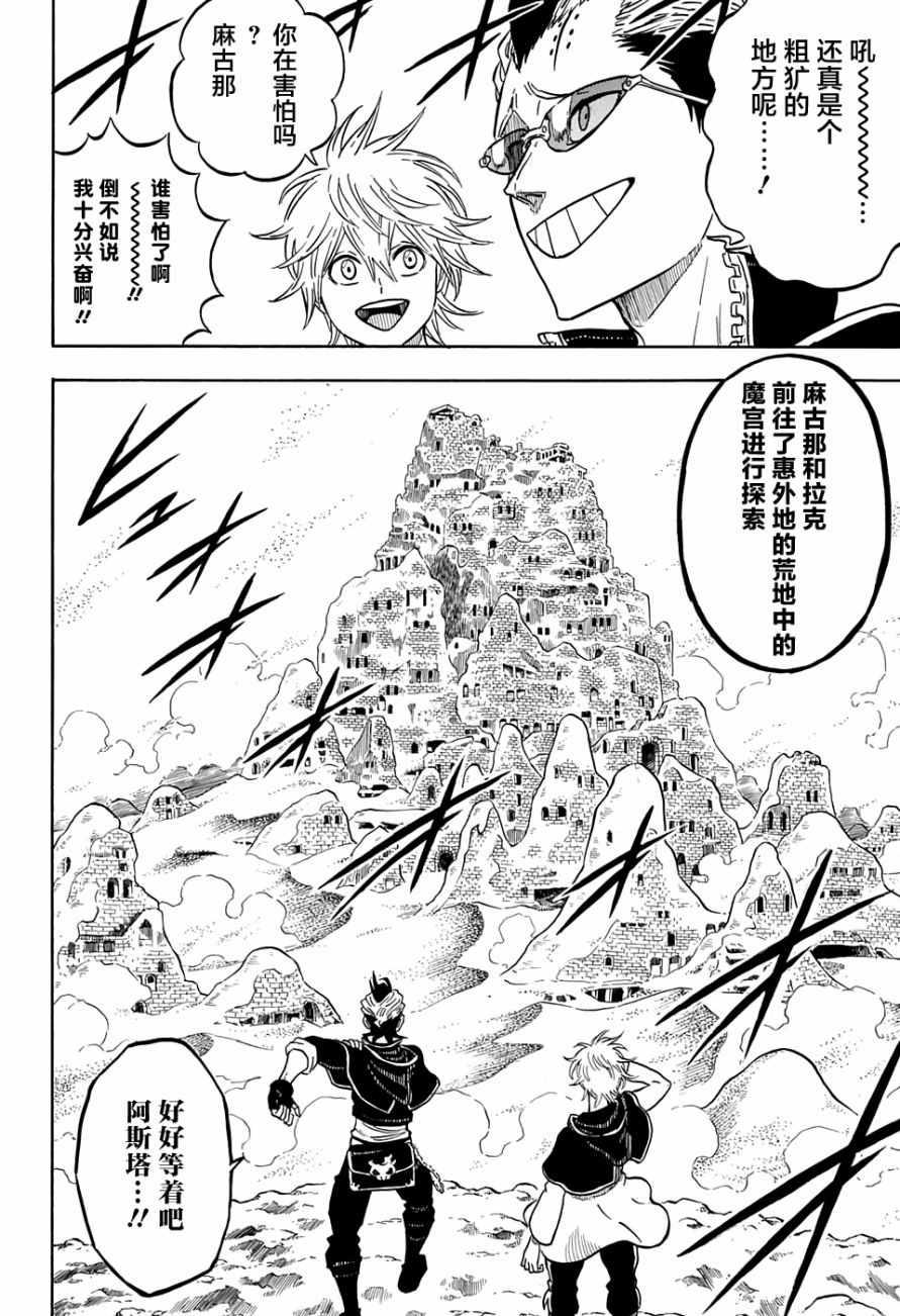 黑色四叶草韩漫全集-第81话无删减无遮挡章节图片 