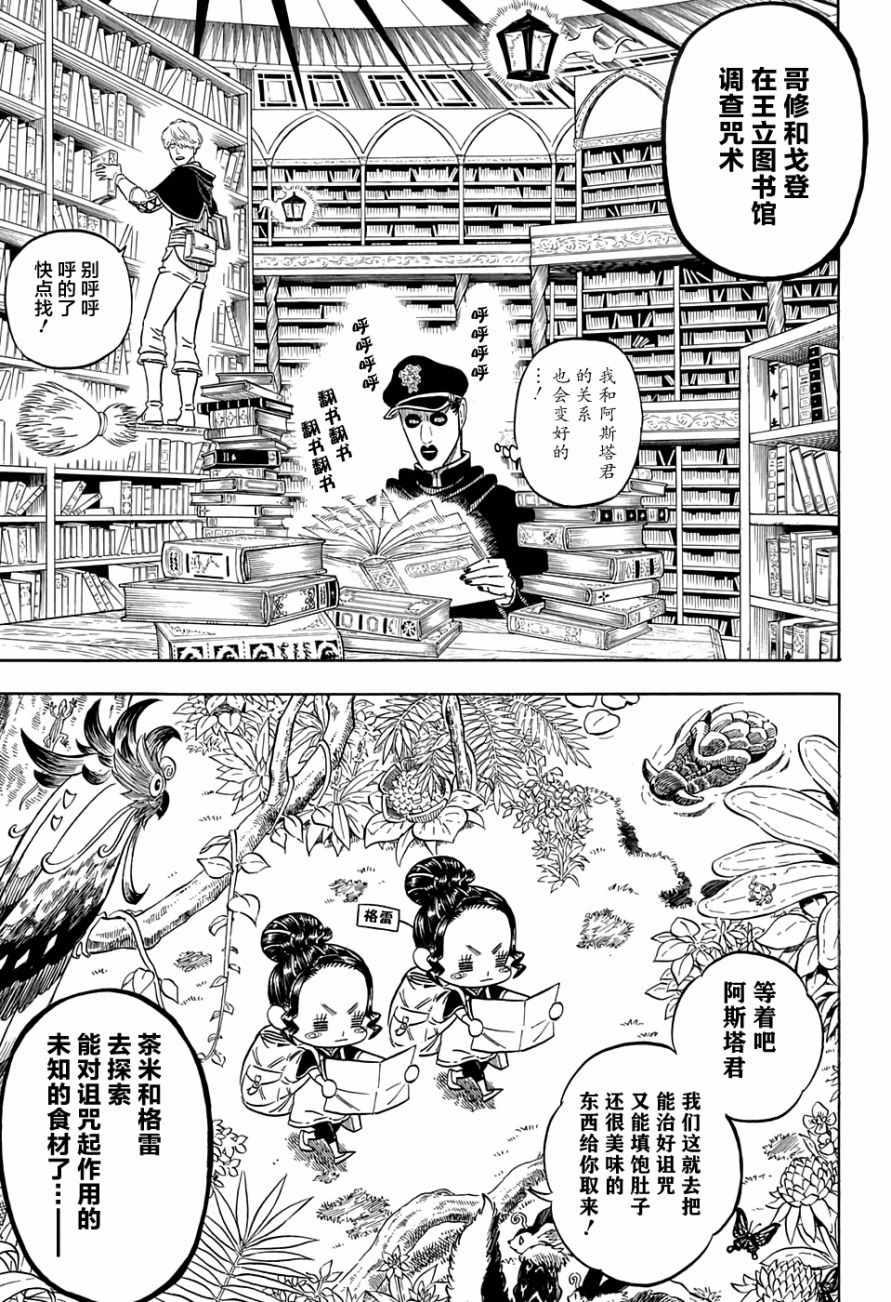 黑色四叶草韩漫全集-第81话无删减无遮挡章节图片 