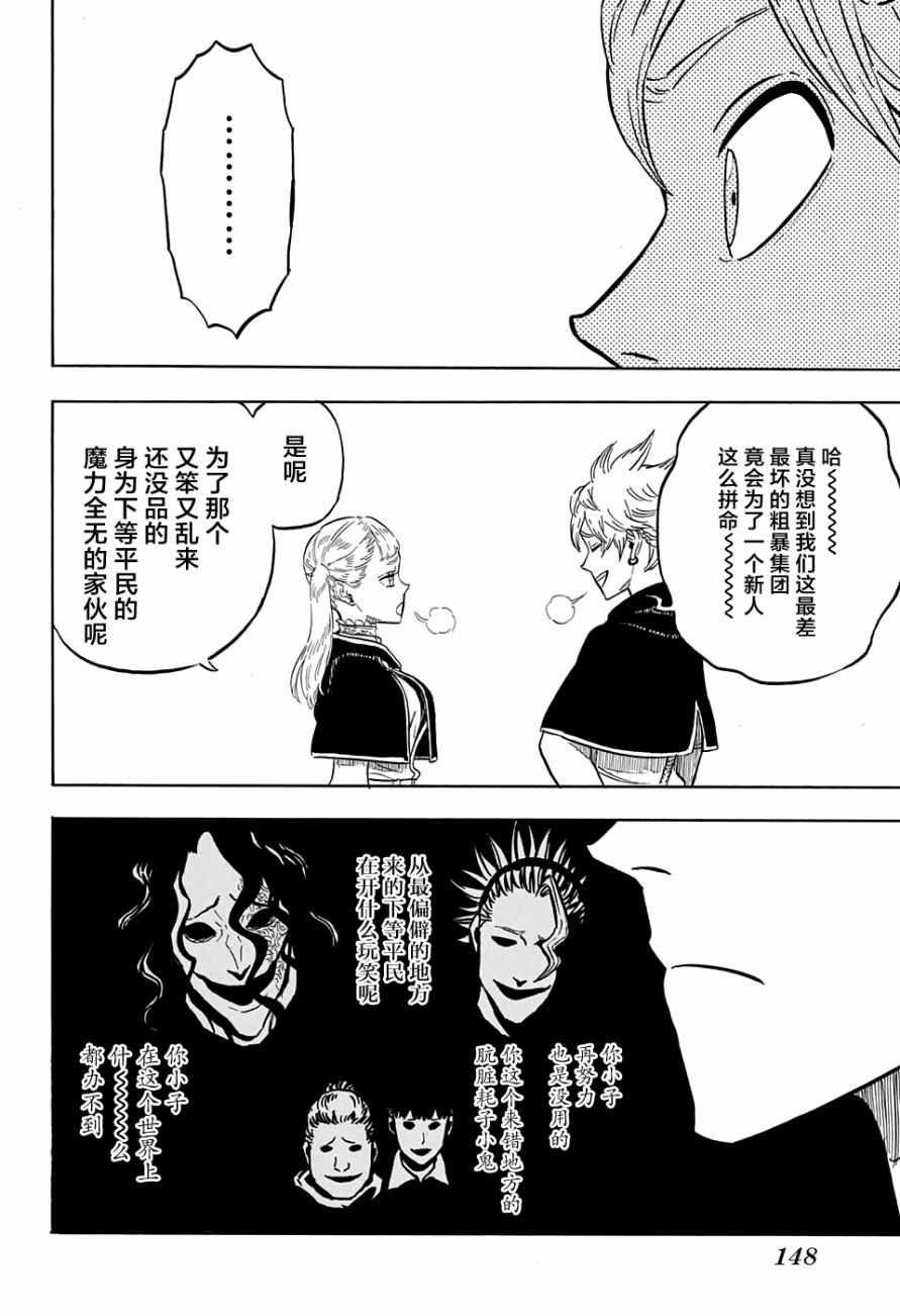 黑色四叶草韩漫全集-第81话无删减无遮挡章节图片 