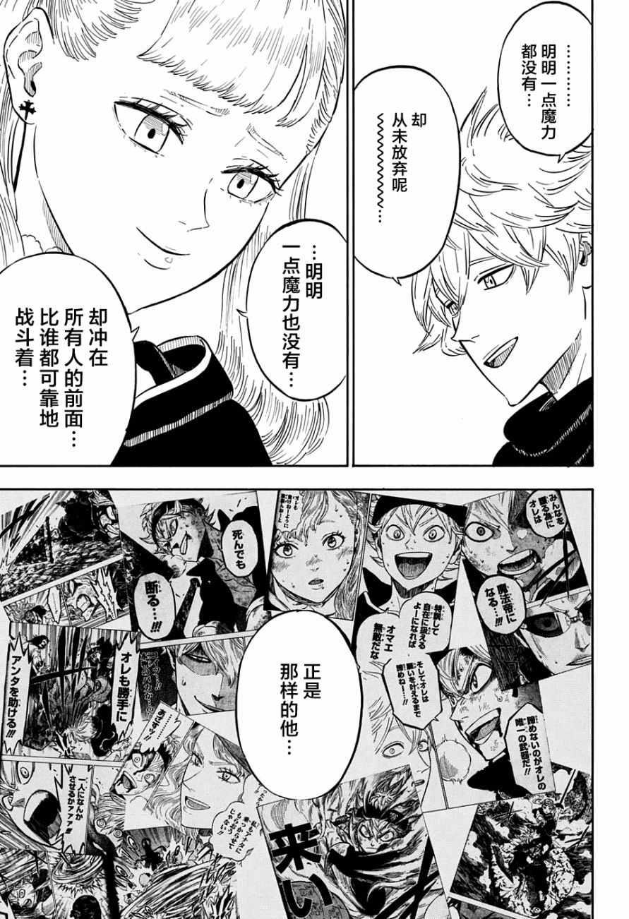 黑色四叶草韩漫全集-第81话无删减无遮挡章节图片 