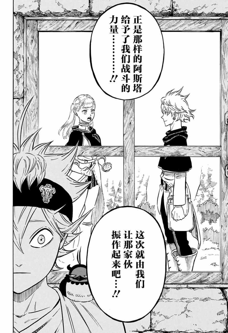 黑色四叶草韩漫全集-第81话无删减无遮挡章节图片 