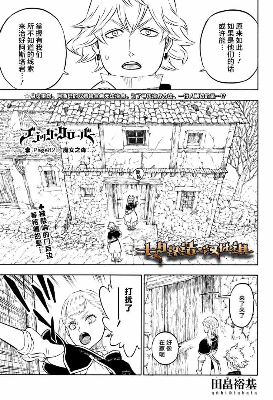 黑色四叶草韩漫全集-第82话无删减无遮挡章节图片 