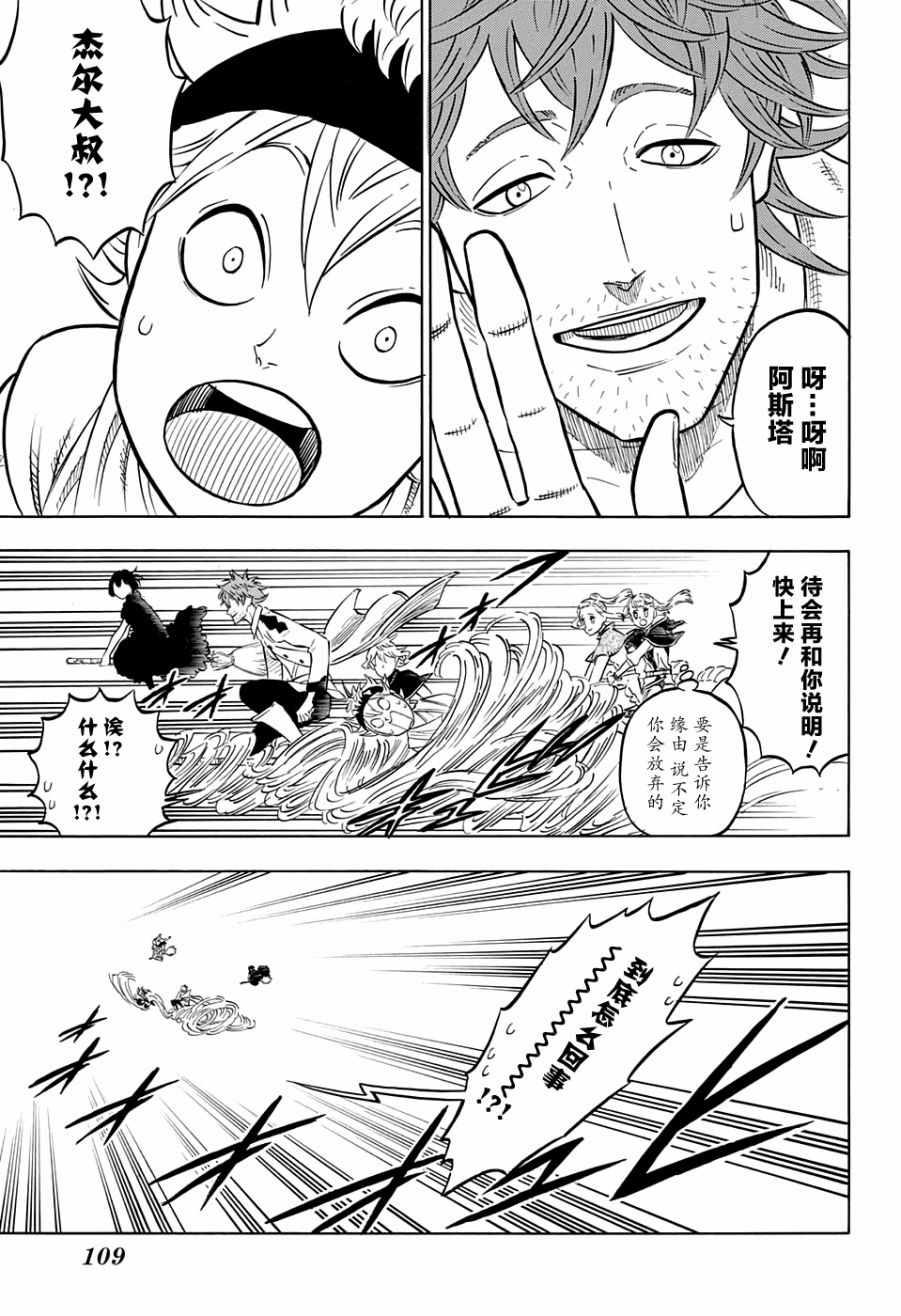 黑色四叶草韩漫全集-第82话无删减无遮挡章节图片 