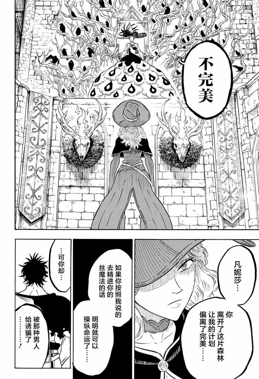 黑色四叶草韩漫全集-第82话无删减无遮挡章节图片 